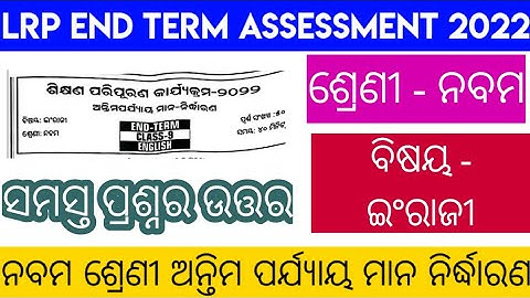 Lrp exam class 9 2022 English questions and answers // lrp endterm exam 2022 //lrp endterm exam 2022
