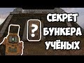 САМАЯ СЕКРЕТНАЯ АНОМАЛИЯ В СТАЛКЕР ЗОВ ПРИПЯТИ