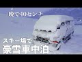 【豪雪車中泊】ブリザードの中100系ハイエースで鍋食べて一夜を過ごす！