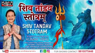 Shiv Tandav Stotram | Mahashivratri 2022 | Kumar Vishu Bhajans