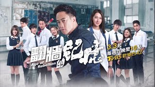 TVBS翻牆的記憶│片頭MV│演唱*陳欣斈