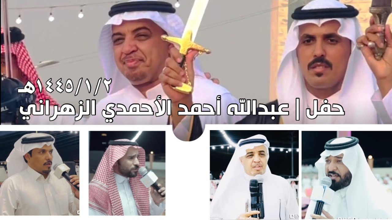 محاورة حماسية | البيضاني وبن عقاب VS مصلح الساعدي وبندر الأحمري | ١٤٤٥/١/٢هـ | الشعراء