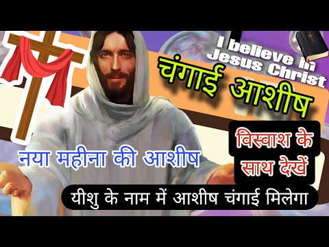 नया महीने की सामर्थी आशीष प्रार्थना पुरा महीना अच्छा जायेगा   देखें  #MayMorning  #prayer  #2024