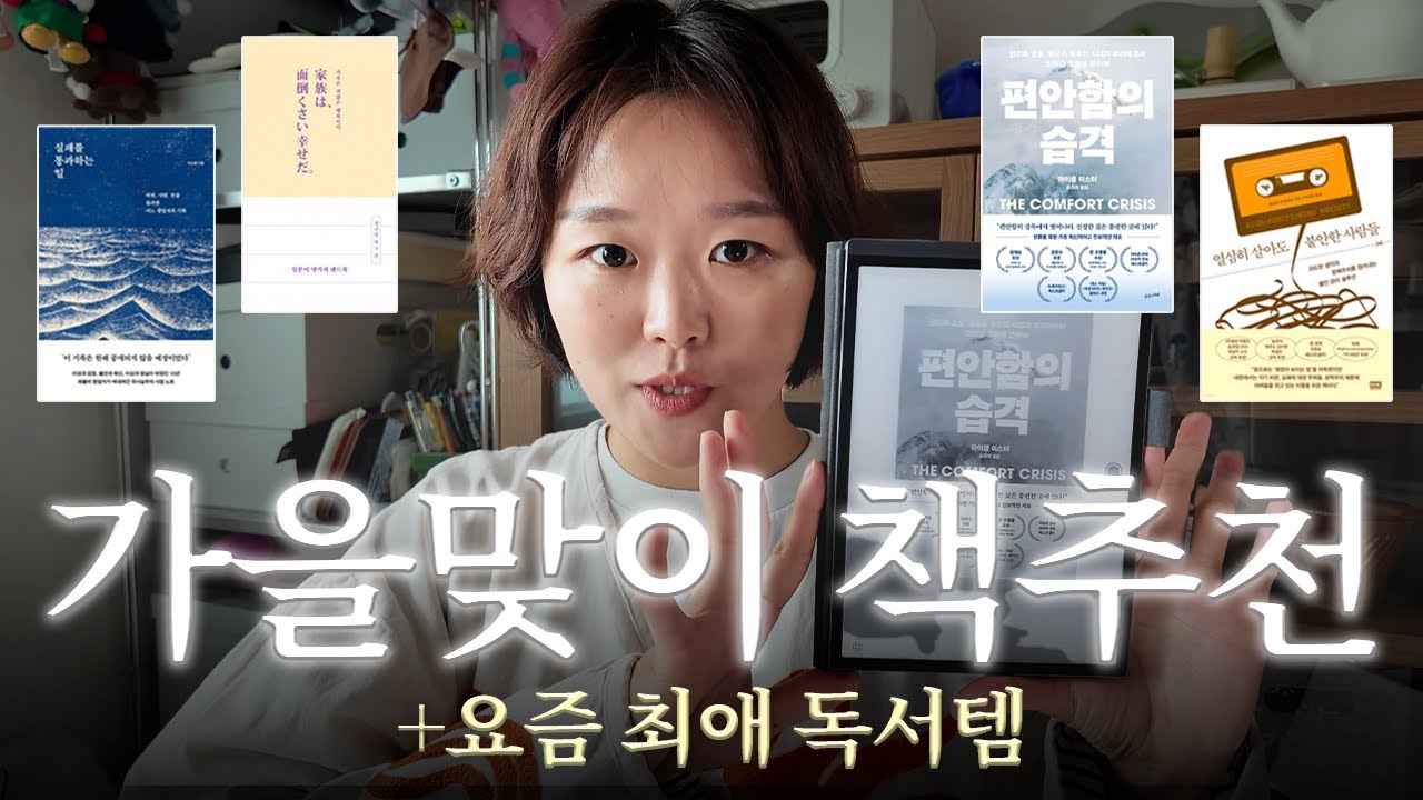 독서의 계절🍁 책 추천 + 독서템추천 | iFLYTEK AINOTE Air2