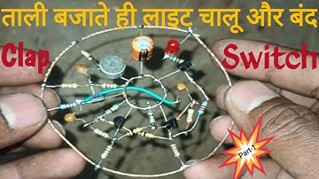 Clap Switch !!  clap switch circuit !! clap switch using transistor !! #electronicproject  #project
