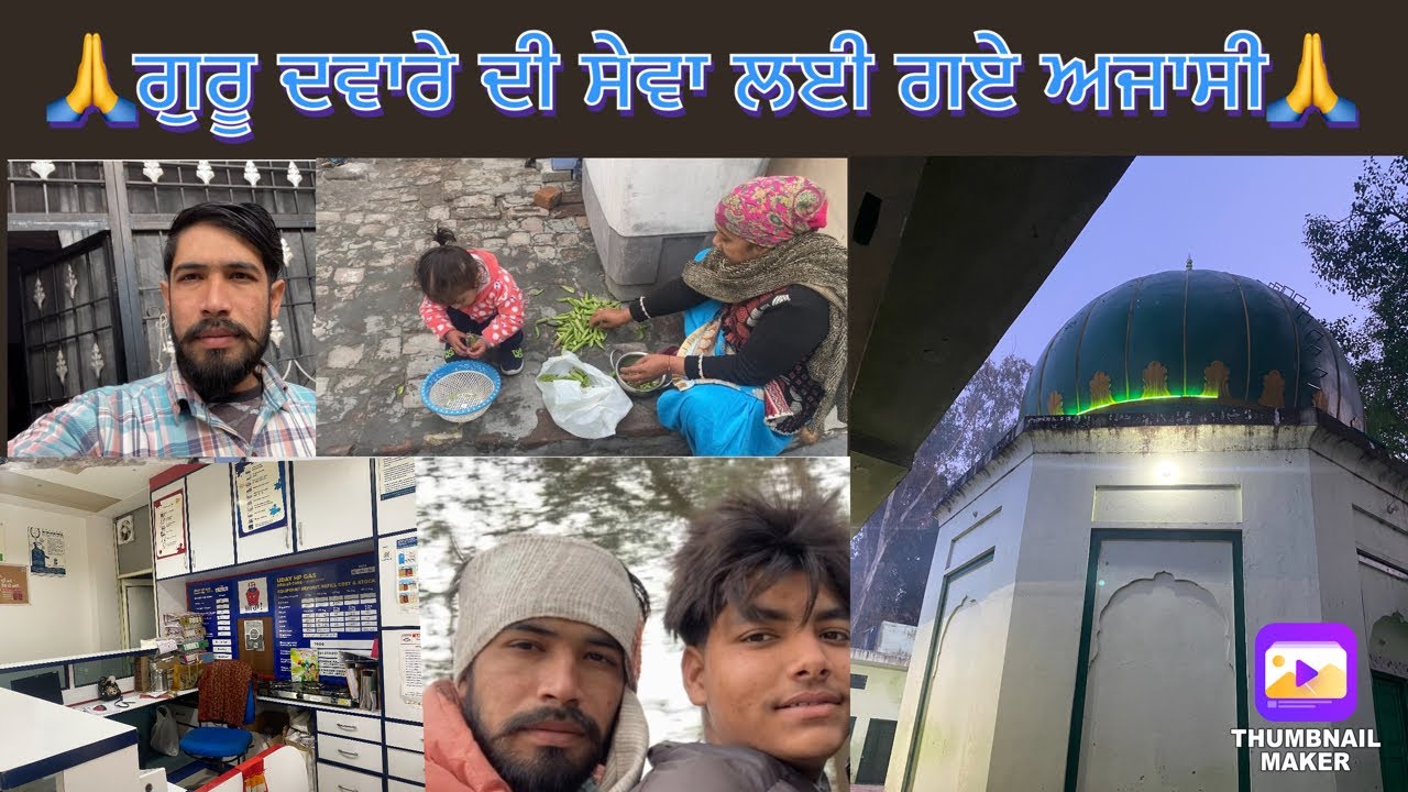 🙏ਗੁਰੂ ਦਵਾਰੇ ਦੀ ਸੇਵਾ ਲਈ ਗਏ ਗੈਸ ਵਾਲੀ ਅਜਾਸੀ ਚਾ🥰