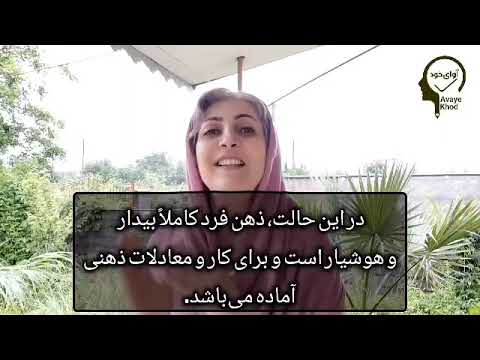 راز امواج مغزی آلفا بتا و تتا