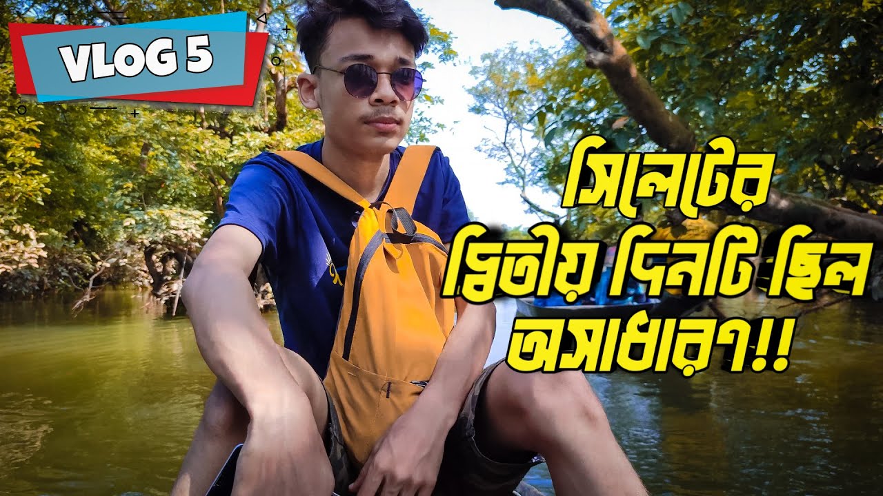 সিলেটের দ্বিতীয় দিনটি ছিল অসাধারণ!! SYLHET VLOG DAY 2