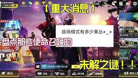 【使命召唤手游】盘点那些使命召唤的未解之谜 使命召唤手游  codm  codm瑞兔之战 #老安