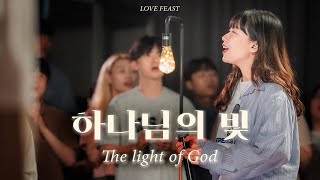 The light of God - Feast Community