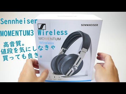 SENNHEISER MOMENTUM3 Wireless M3AEBTXL【AptXLLは良いね！】 - YouTube