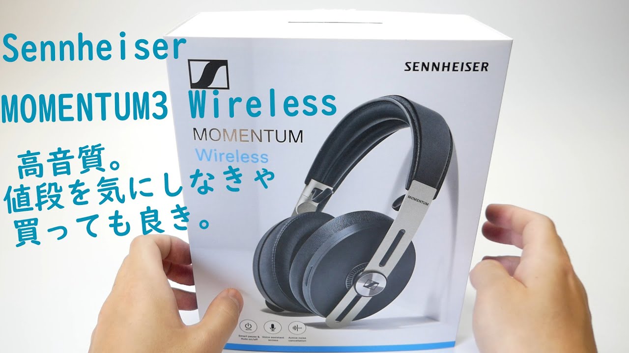 SENNHEISER MOMENTUM3 Wireless M3AEBTXL【AptXLLは良いね！】 - YouTube