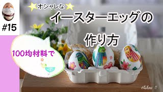 春にオススメの大人の工作