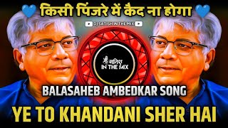 Ye To Khandani Sher Hai | किसी पिंजरे मै कैद ना होगा | Prakash Ambedkar Song | Dj Satish In The Mix