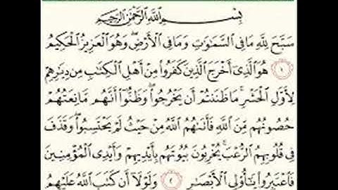 سورة الحشر للشيخ سعود بن إبراهيم الشريم من تلاوات الرياض