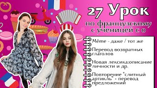 27 Урок Французского Языка Для Софии, Учит С 0. Уже Начинает Говорить. Учите С Нами, Если Хотите:)