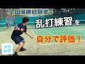 ソフトテニス 全国優勝経験者が自分の乱打を解説 ソフトテニス 全国優勝経験者が自分の乱打を解説