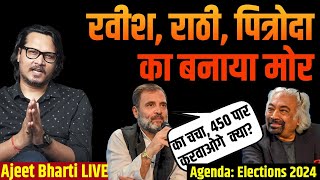 Pitroda Blunder, Ravish & Rathee Defense For Rahul Gandhi | मोदी के छक्के, पित्रोदा के फुल टॉस