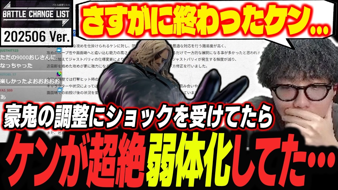 豪鬼の調整でショック受けてたら、ケンが超絶弱体化してて驚くシュート「隣の家、燃えてたｗ」【スト6】【シュート】【切り抜き】