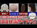 【悲報】非公式wikiで悪行が暴露されてしまいました....