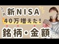 【新NISA】3ヶ月で40万増えた!主婦の投資銘柄・投資額・運用状況大公開!
