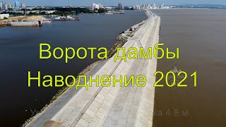 Ворота дамбы опять не готовы. Хабаровск. Наводнение 2021