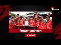 LIVE | ইংল্যান্ড বিশ্বকাপ নিয়ে নিজেদের স্বপ্নের কথা শোনাচ্ছেন নিগার সুলতানা জ্যোতি | T Sports