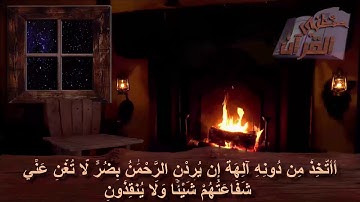 سورة  يس  _  الآية _ 23