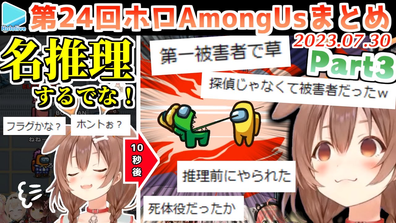 第24回ホロAmongus 各視点まとめ Part3/4(第7～9試合)【2023.07.30/ホロライブ切り抜き】