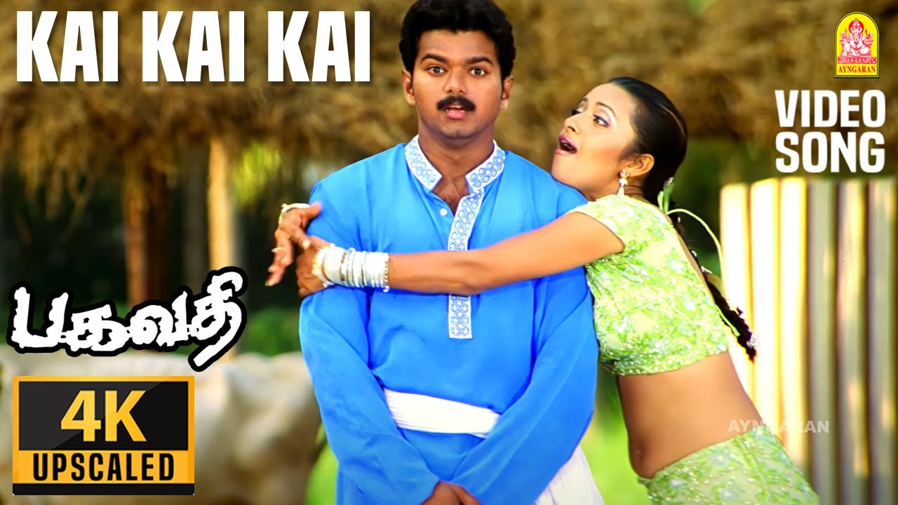 Kai Kai   4K Video Song     Bagavathi  Vijay  Reema Sen  Deva  A Venkatesh  Ayngaran