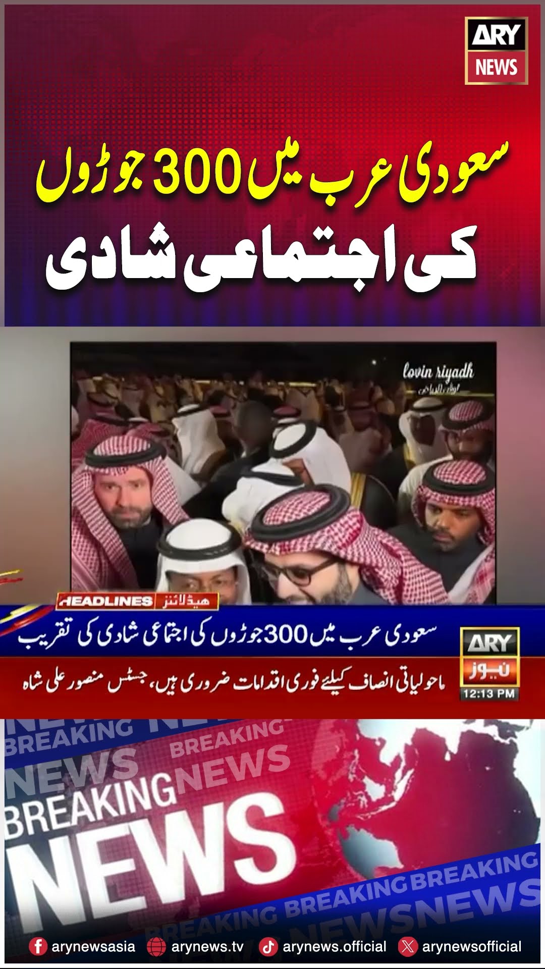 Historic Mass Wedding in Saudi Arabia #saudiarabia #masswedding #wedding #shorts #ytshorts #arynews