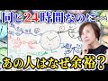 「時間がない！」は脳の作り話だった！？今すぐ1日3時間を取り戻す方法【40代からの逆転脳科学】