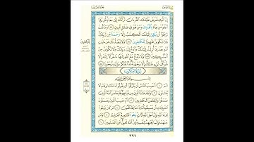القرآن الكريم صفحة 396 برواية الليث أبي الحارث عن الكسائي   القارئ عبد الرشيد صوفي