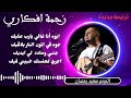 ترنيمة زحمة أفكاري المرنم سعيد رمضان 