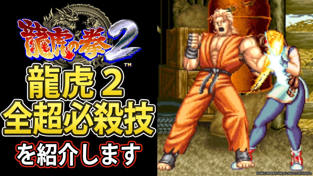 Art of Fighting 2] All Desperation Moves Showcase! [Fighting Game