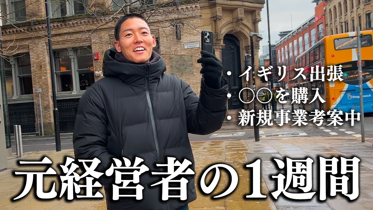 【再会】元経営者の1週間に密着してみた。