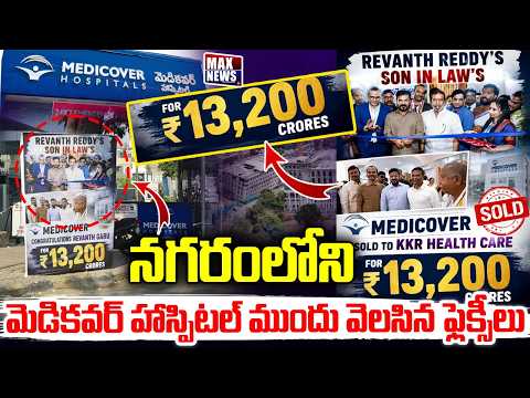 కంగ్రాట్స్ రేవంత్..CM Revanth Posters In Front Of Medicover Hospital | MAX News