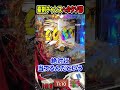 豪剣チャンス以外はやれてる漢#Shorts #パチンコ #必殺仕事人Ⅵ #ラッキートリガー