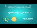 Рухлива гра День ніч Рухлива гра День ніч