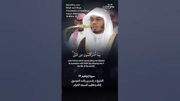 تلاوة شجية | ( وقال الشيطان لما قضى الأمر …) | سورة إبراهيم ٢٢ || الشيخ د. ياسر بن راشد الدوسري