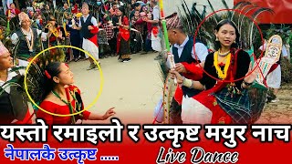Live Mayur Dance In Rukum नेपालकै उत्कृष्ट मयुर नाच....2078/2021