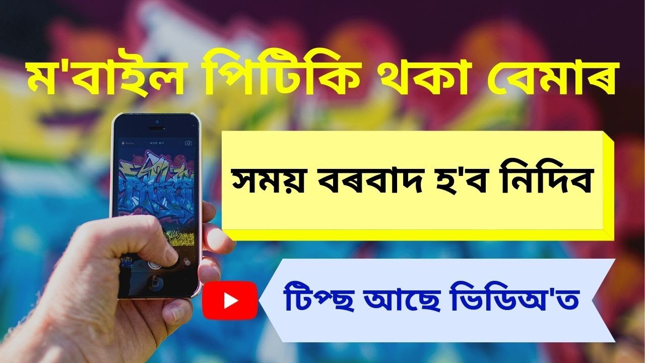 Get Rid Of Mobile Addiction / Dipak Motivator