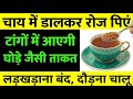 यह एक चीज भिगोकर खाए उम्र दोगुनी हो जाएगी , हाथ पैरो का दर्द बिल्कुल ठीक senior health tips 