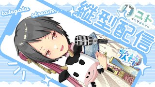 #shorts 【縦型配信 / KARAOKE】おうたを歌う！1012【Yutoユト(人型Ⅰ) / JPNVtuber】