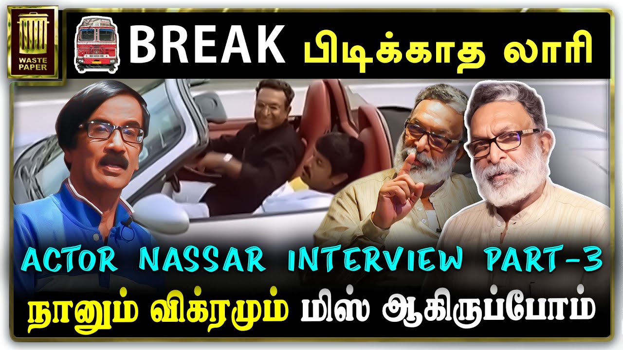 BREAK பிடிக்காத லாரி, நானும் விக்ரமும் மிஸ் ஆகிருப்போம் | Actor Nassar Interview | Part 03