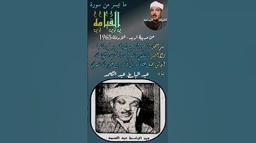 لا اقسم بيوم القيامه - سورة القيامه من الاردن 1965 الشيخ عبد الباسط عبد الصمد - الحج والقيامه