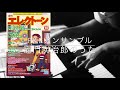 竈門炭治郎のうた P&Eアンサンブル【月エレ10月号】