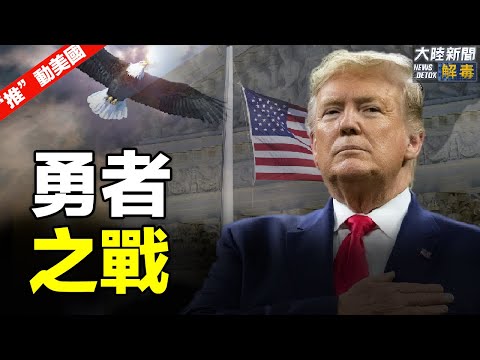 【「推」動美國】｜弗林將軍：已獲得外國情報機構干預了美國大選的證據；川普法律團隊向聯邦最高法院正式提訴：拜登組建內閣各方瓜分利益