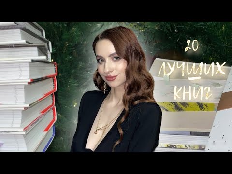 📚❤️‍🔥ЛУЧШИЕ КНИГИ 2022
