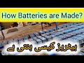 How batteries are made visit to batteries maker factoryaltafvlog786